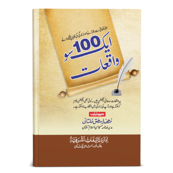 100 Waqiat