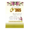 Bachon k 365 Sabaq