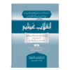 Inqilab e Azeem