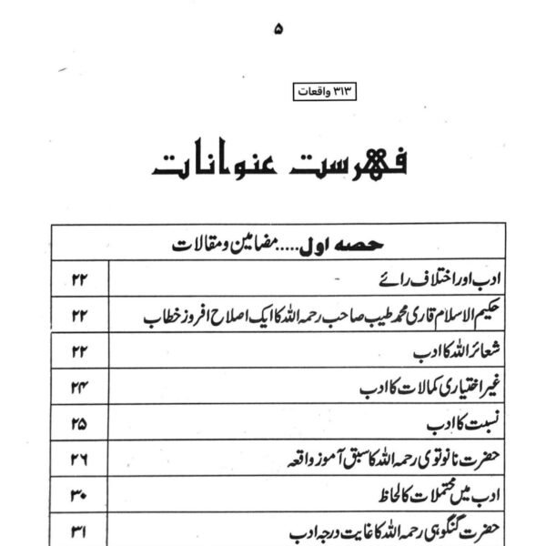 Aslaf ki Bahemi Muhabbat k Waqiat-1