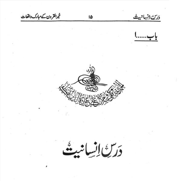 Dars e Insaniyat-1