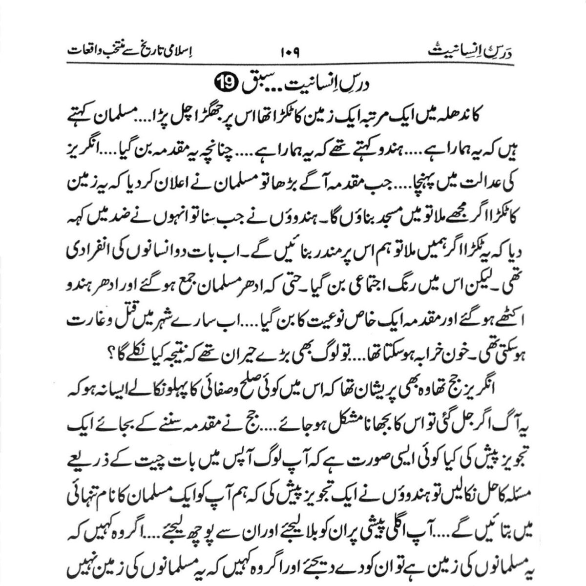 Dars e Insaniyat-2