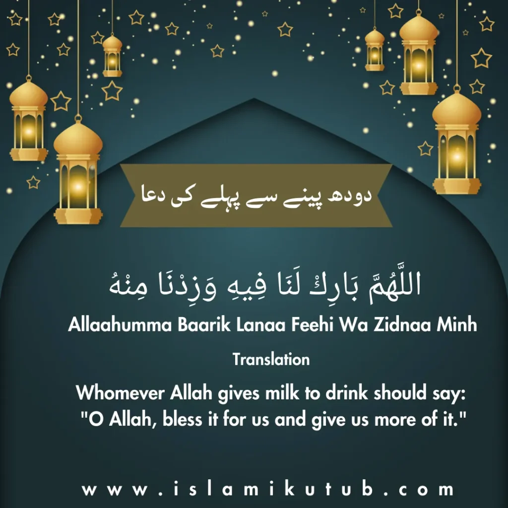 Dua Before Drinking Milk