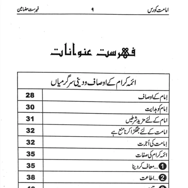 Imamat Course -1