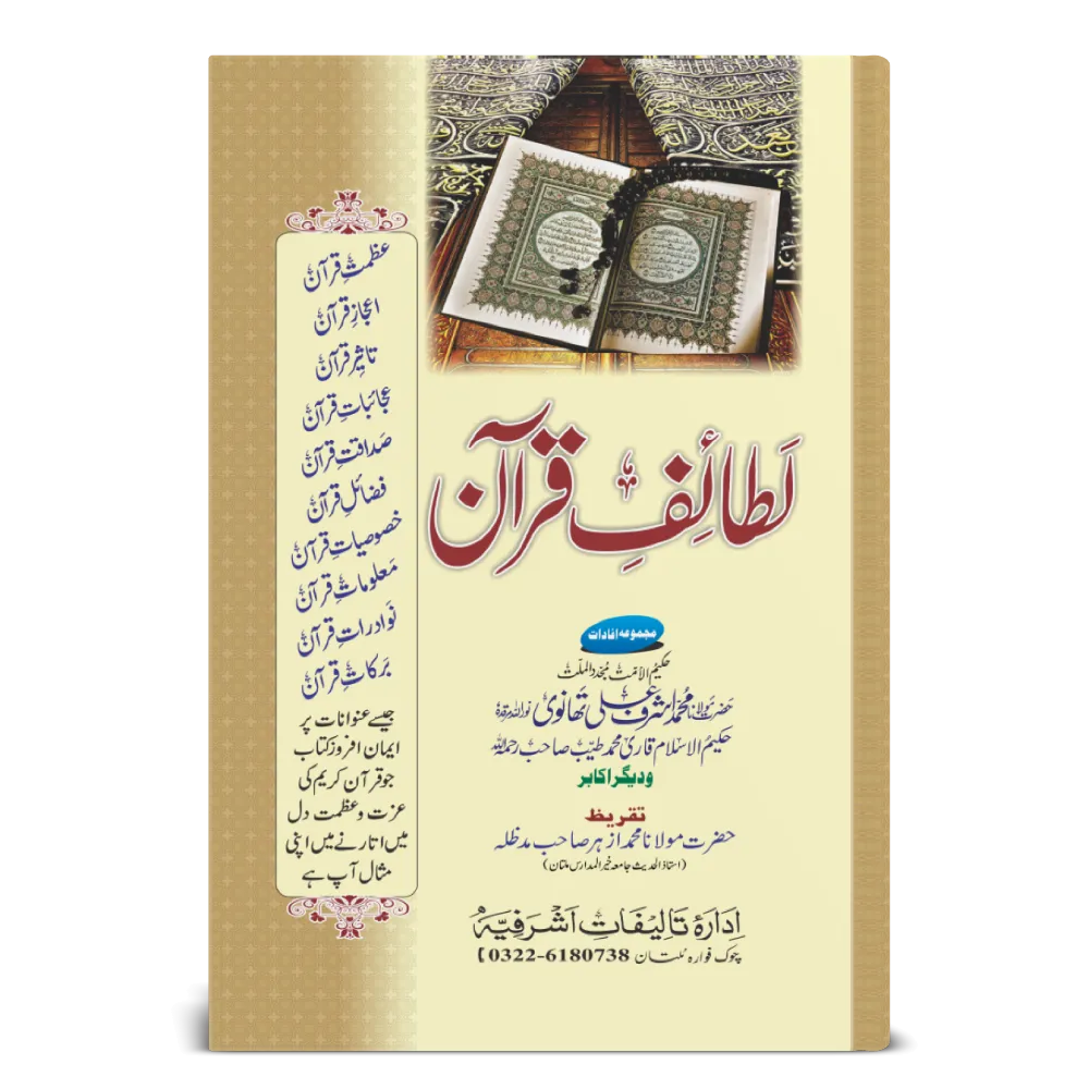 Lataif e Quran