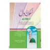 Sukoon e Dil K 100 Nuskhay
