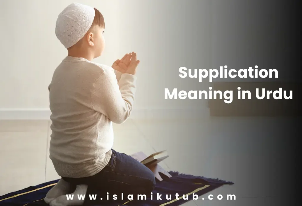 Supplication Meaning in Urdu