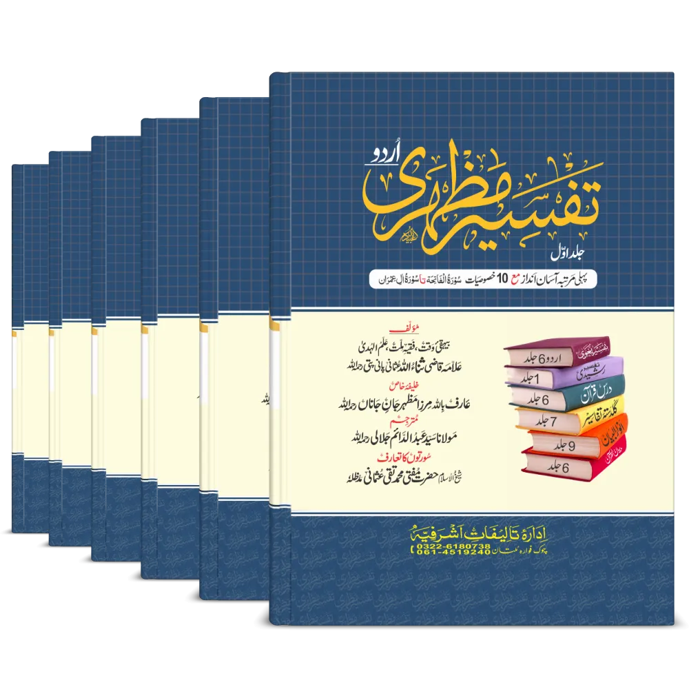 Tafseer Mazhari Urdu