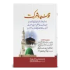 Toheed o Shirk