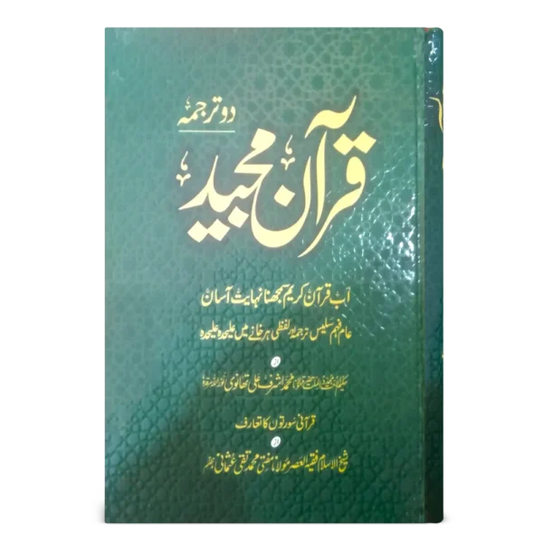 2 Tarjama Quran Majeed