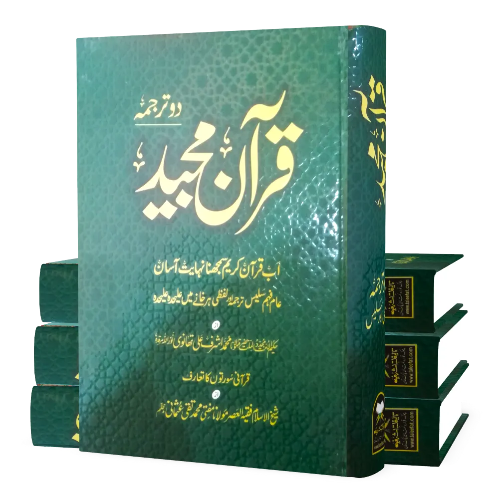 2 Tarjama Quran Majeed