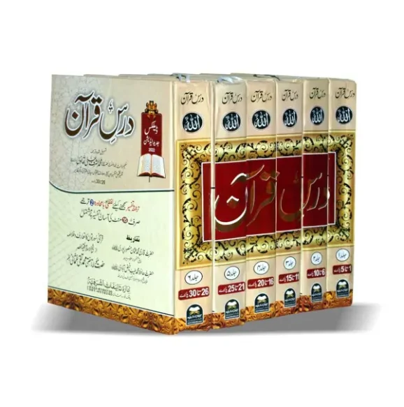 Dars E Quran